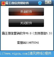 警惕“霸王微信營銷軟件” 功能噱頭背后的風險與合規之選