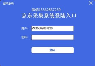 京東企業賣家電話采集器 高效提取商家信息與數據軟件開發指南